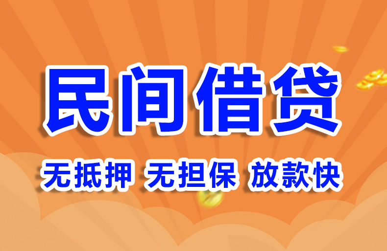 北京个人放款私人借钱